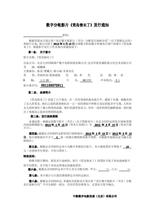 《荒岛情未了》---发行通知