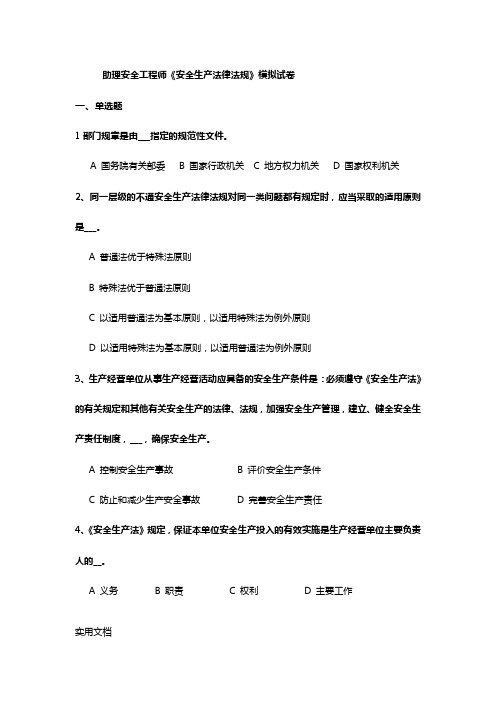 助理安全工程师模拟试题(1)