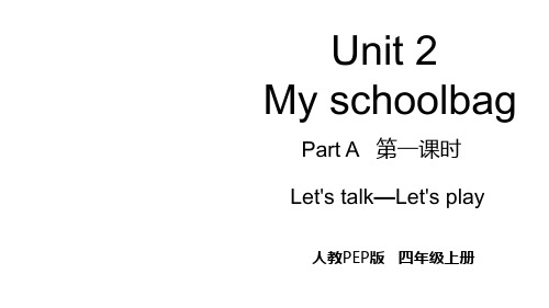 人教PEP版四年级上册英语Unit 2 My schoolbagPart A 第1课时课件