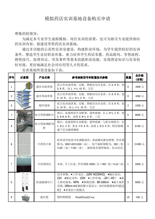 药店实训基地设备清单2