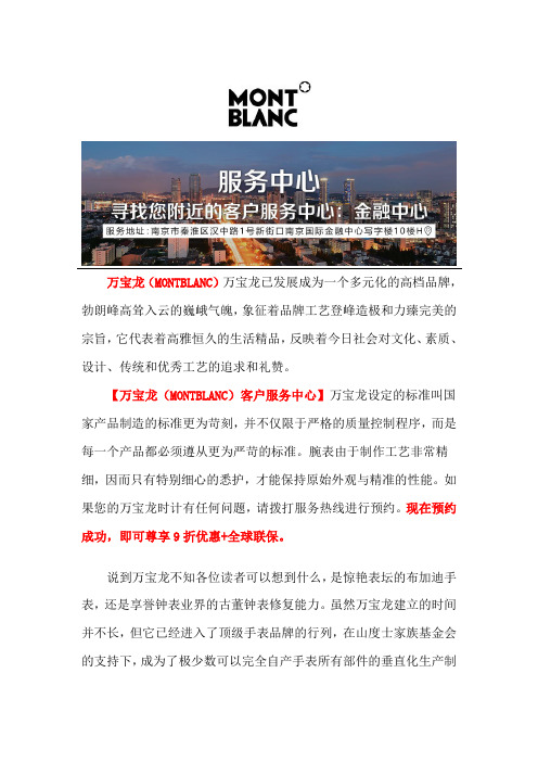 南京万宝龙手表不走了怎么回事