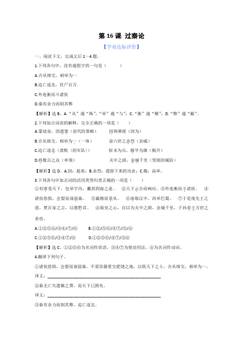《过秦论》同步练习1(粤教版必修4)
