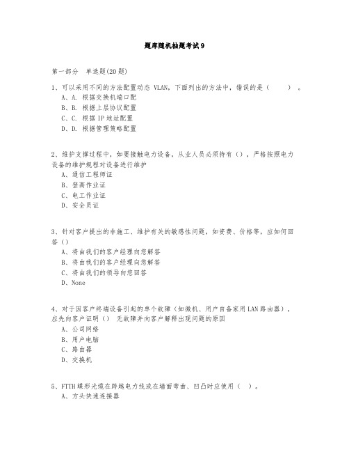 家客L1-测试9与答案