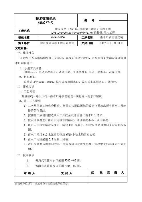雨水口及支管安装