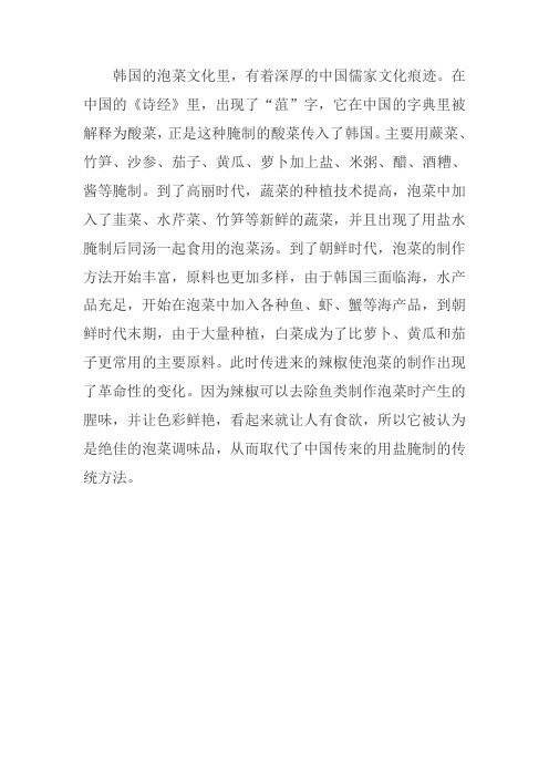 韩国泡菜是中国传过去的吗