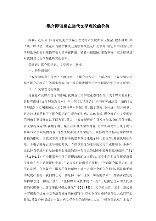 媒介即讯息在当代文学理论的价值