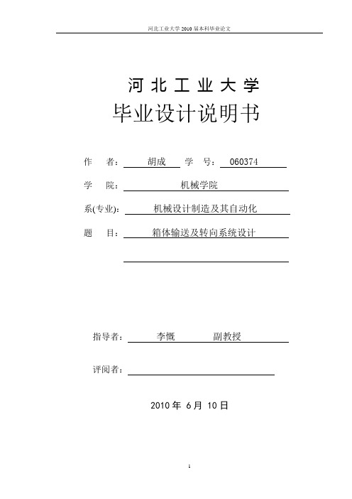 机械类-毕业设计说明书