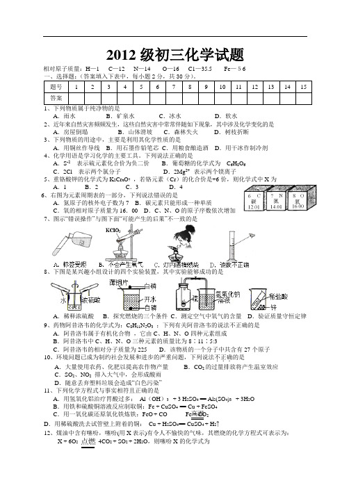 2011级初三下学期化学试题