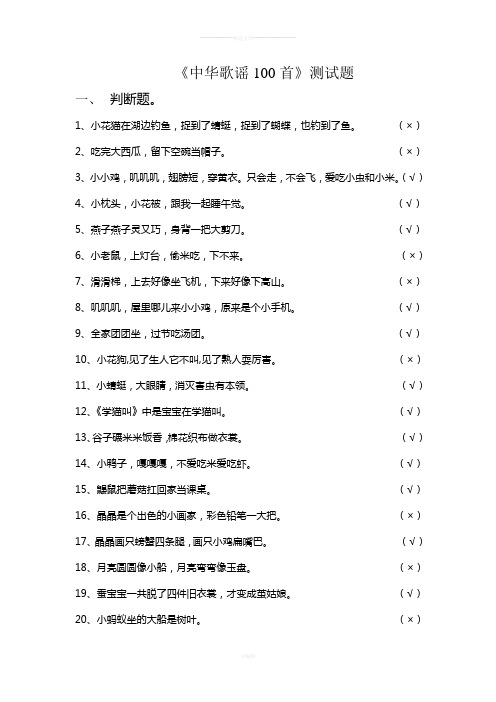 《中华歌谣100首》