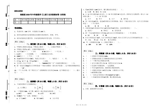 湘教版2020年六年级数学【上册】过关检测试卷 含答案
