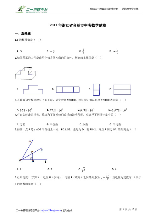 2017年浙江省台州市中考数学试卷