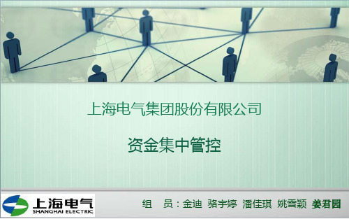 上海电气集团股份有限公司ppt