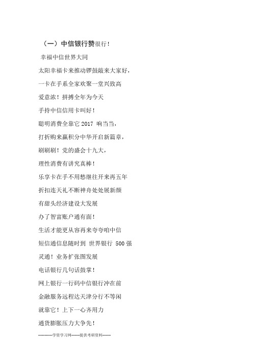 银行三句半大全