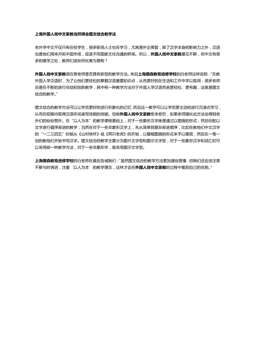 上海外国人找中文家教当然得会图文结合教学法