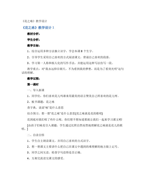 《花之咏》教学设计
