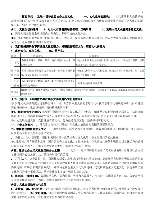2018年政治学考知识点整合：必修三 文化生活必背知识   第四单元  发展中国特色的社会主义文化