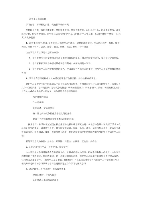 语文业务学习资料