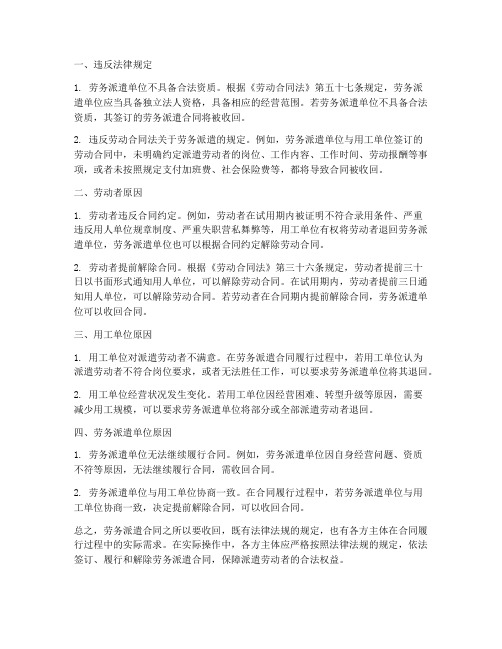 劳务派遣合同为啥要收回
