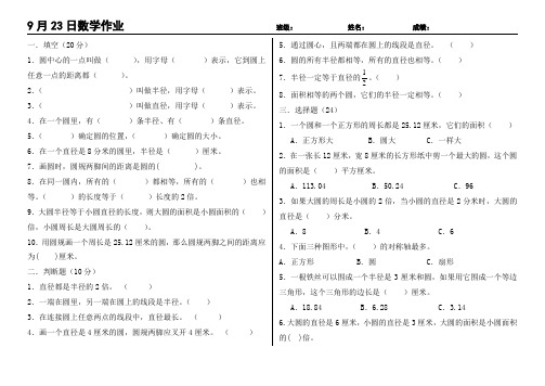 (2016北师大版)六年级上册数学第一单元《圆的认识》单元测试卷二