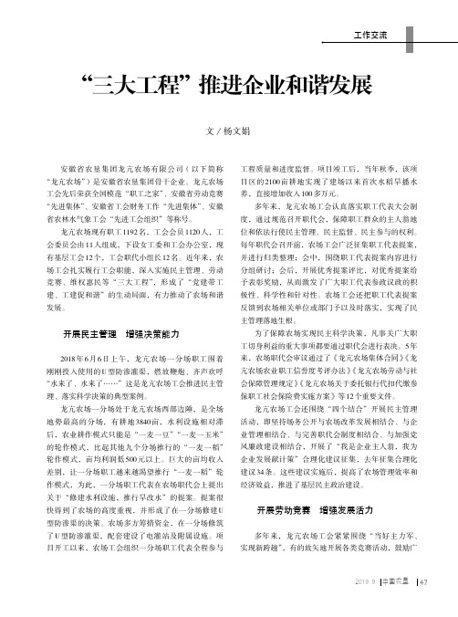 “三大工程”推进企业和谐发展