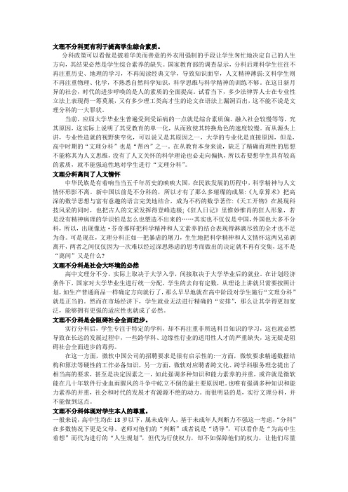 文理是否分科辩论会
