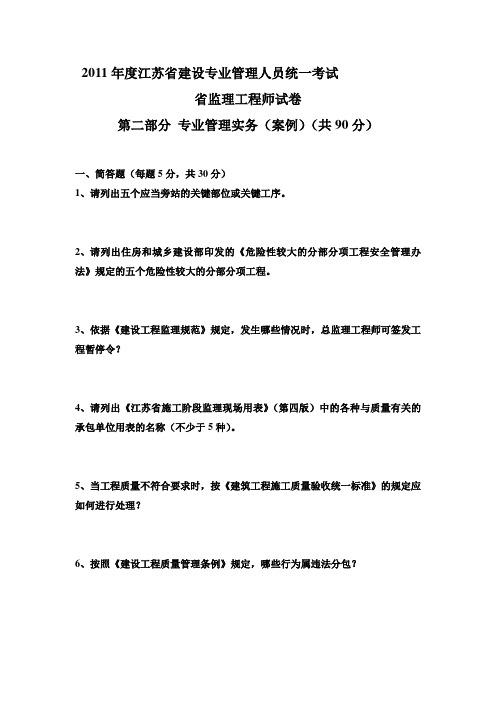 11年江苏省注册监理工程师考题(问答题、案例)