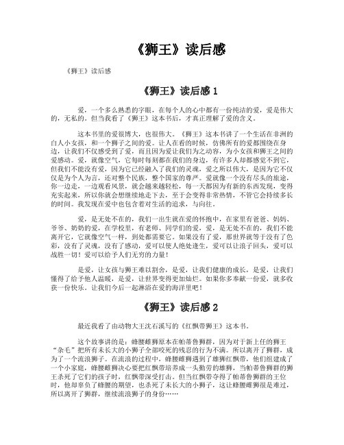 《狮王》读后感