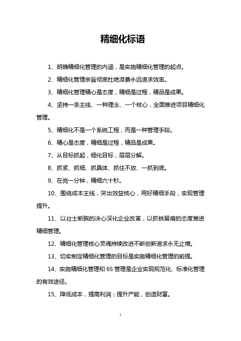 精细化标语
