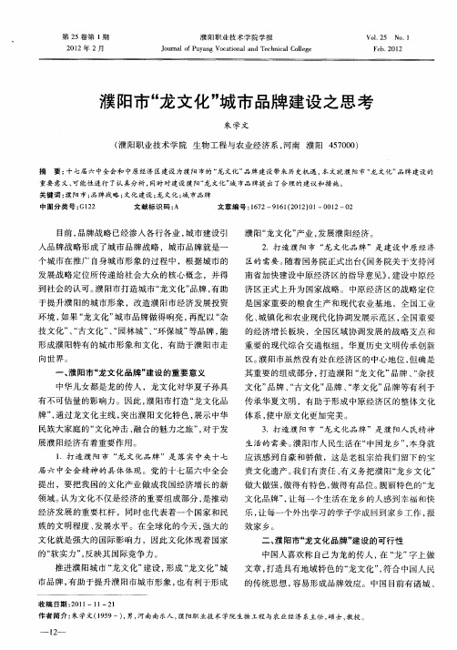 濮阳市“龙文化”城市品牌建设之思考