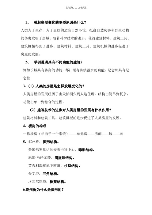 六年级科学问答题