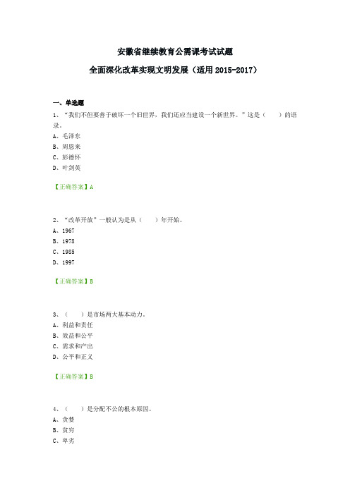 全面深化改革实现文明发展