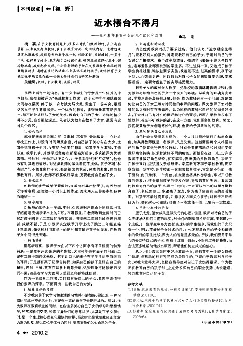 近水楼台不得月——浅析教师教育子女的几个误区和对策