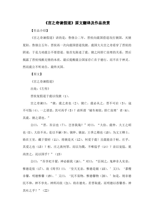 《宫之奇谏假道》原文翻译及作品欣赏-古文观止