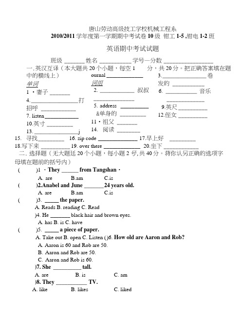 10-11第一学期英语期中考试试卷.docx