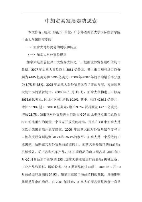中加贸易发展走势思索