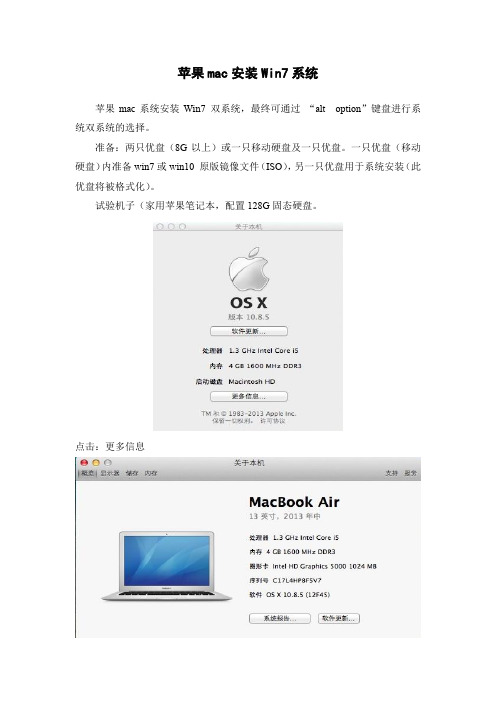 苹果mac安装Win7系统