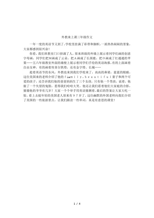 外教来上课三年级作文