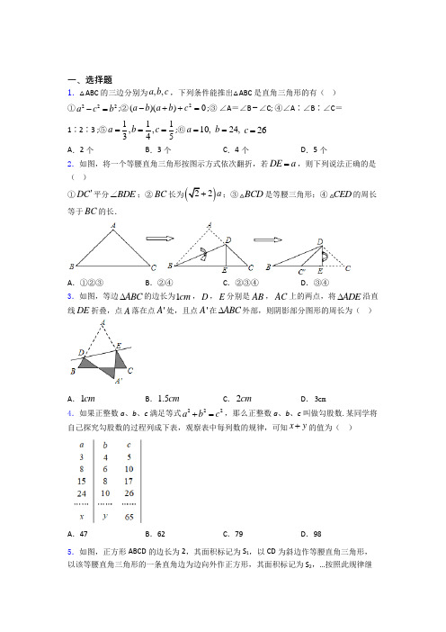中考数学提高题专题复习勾股定理练习题含答案
