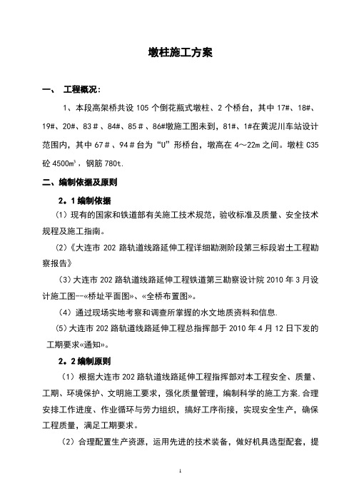墩柱施工方案