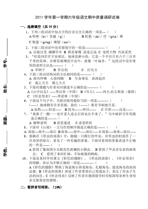 六年级语文十一册期中试卷