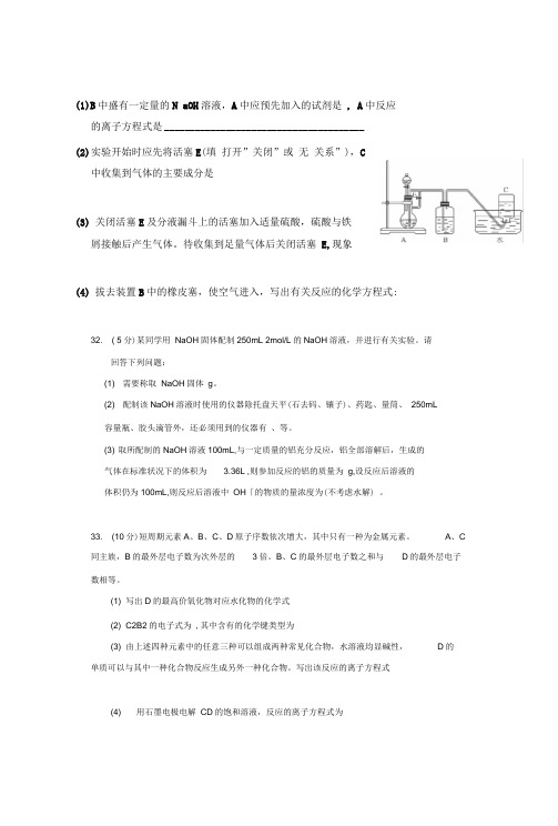 河北省衡水中学届高三上学期第一次调研考试化学doc