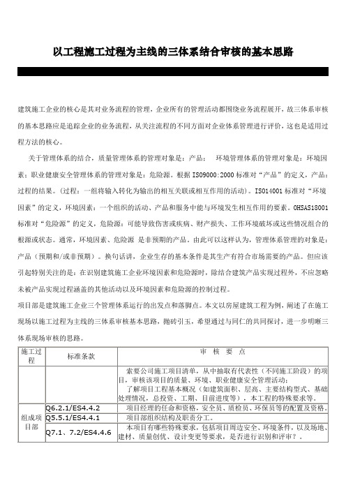 以工程施工过程为主线的三体系结合审核的基本思路
