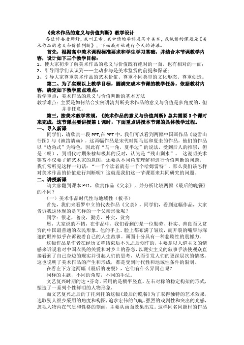 《美术作品的意义与价值判断》