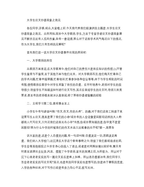 大学生论文抄袭现象之我见概要