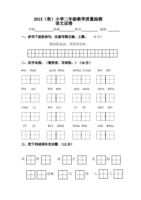 2013(秋)小学二年级教学质量抽测