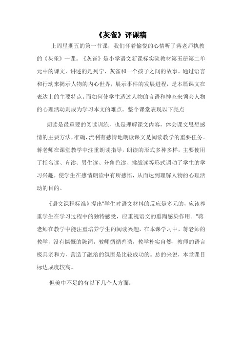 《灰雀》评课稿