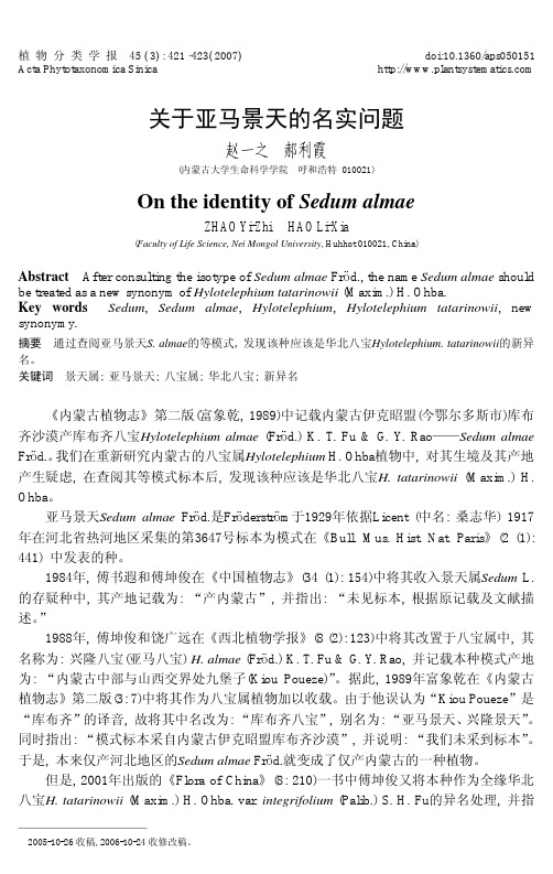 关于亚马景天的名实问题