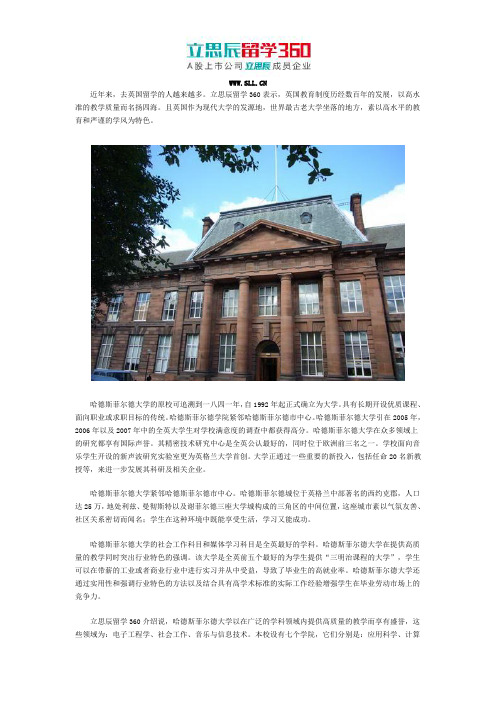 去哈德斯菲尔德大学留学怎么样