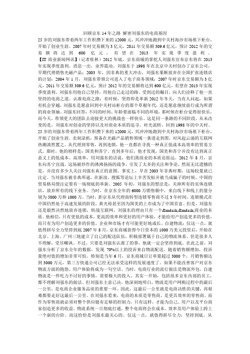 回顾京东14年之路 解密刘强东的电商基因