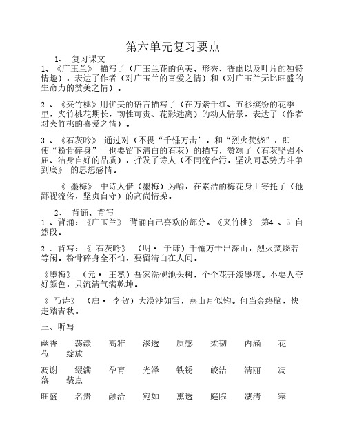 苏教版小学语文第十二册第六单元复习要点